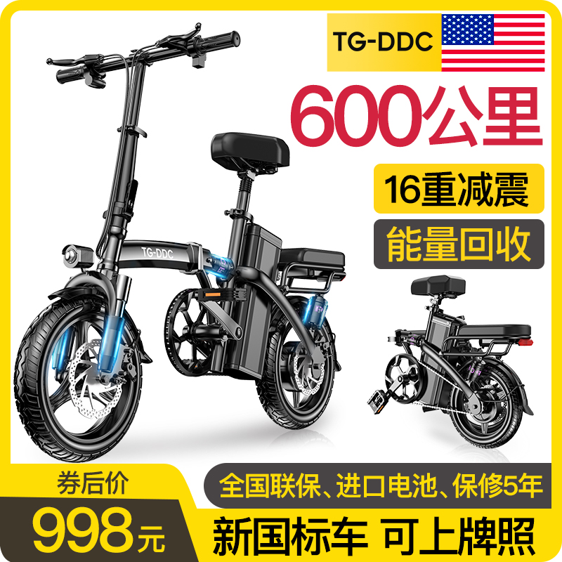 TG国标折叠电动自行车锂电池电瓶车助力电单车代驾代步小型电动车
